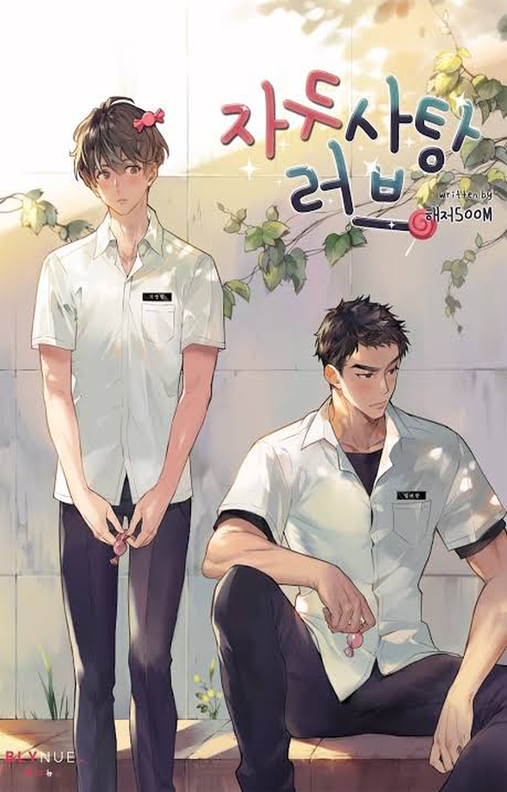 Even if you don't love me by ridibooks. любовь за миллион вон манхва. любовь за миллион вон персонажи. исаак из манги кровь мадам жизель. сладкие следы укусов лои арт.