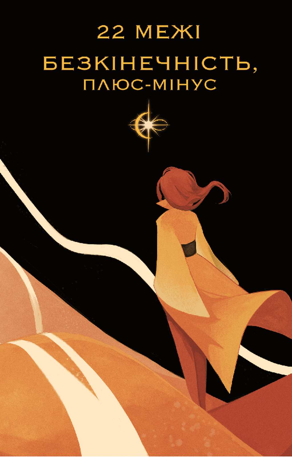 Фото бесконечной книги. Читать книгу бесконечность. Брайан фриман бесконечность обложка. Книга бесконечность. Читать книгу бесконечность.